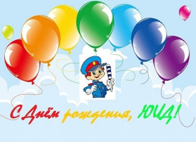 С Днем рождения, ЮИД! С Днем рождения, ЮИД!.