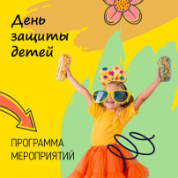 программа на 1 июня программа на 1 июня.