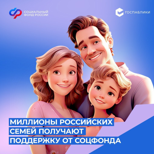 поддержка семей от соцфонда поддержка семей от соцфонда.