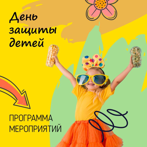 программа на 1 июня программа на 1 июня.